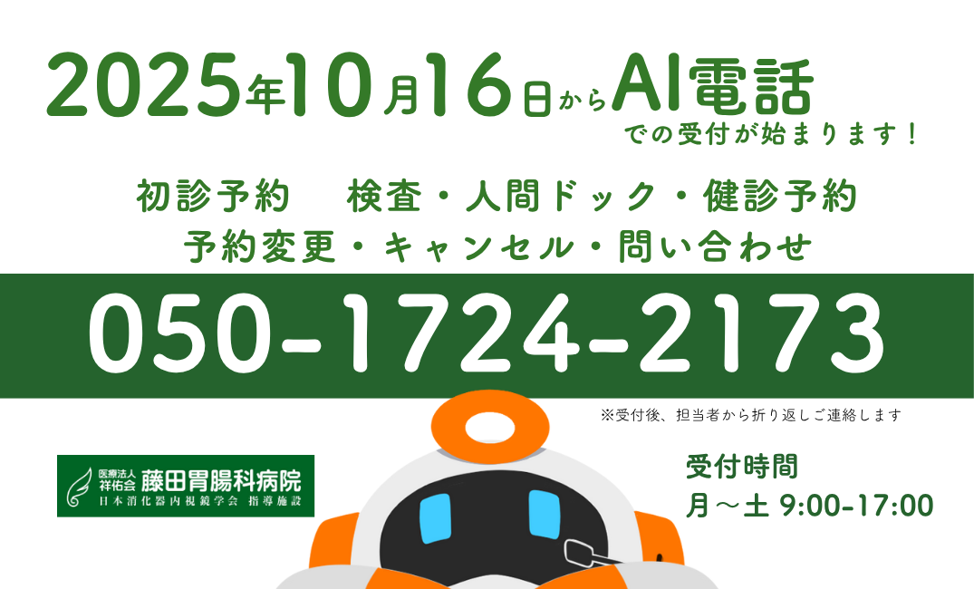 AI電話での受付が始まります